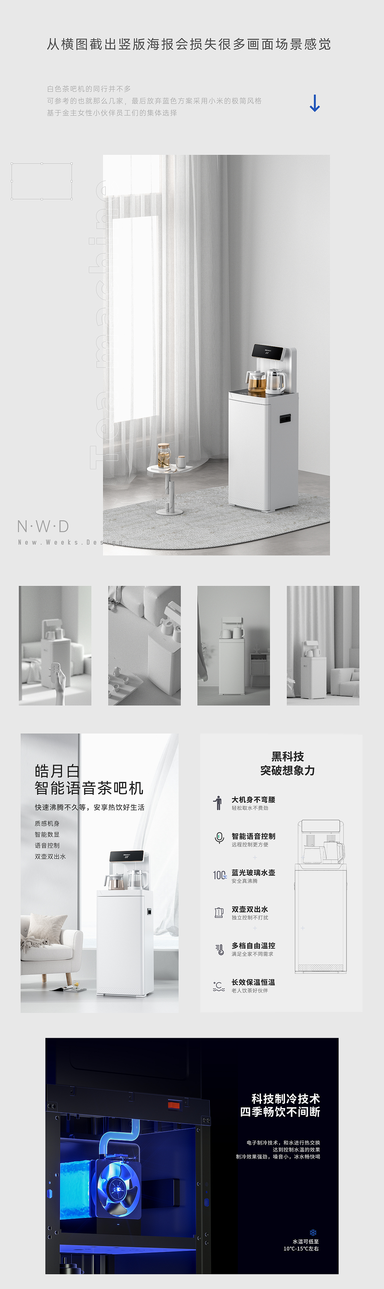 帅康皓月白智能语音茶吧机全渲染详情页