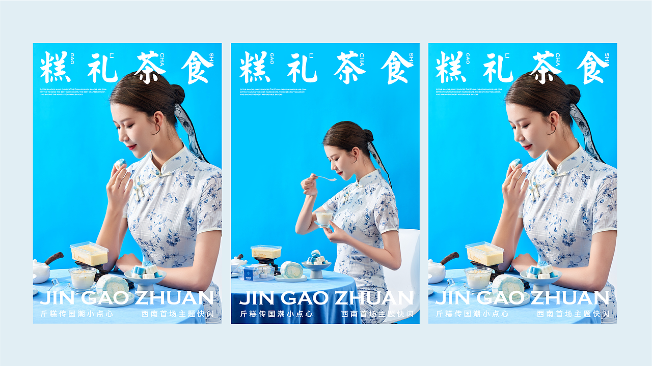赞诚设计——丨斤糕传丨青花瓷限定主题视觉设计（图ZMzM1NTA5OTM2） - 品牌 - 站酷设计师赞诚品牌咨询原创素材 - 站酷ZCOOL