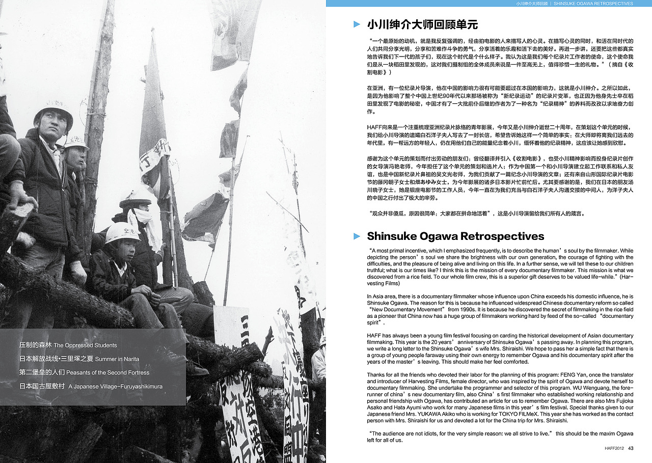 HAFF2012 杭州亚洲青年影展官方手册(图ZNzA1NjYwNA==) - 其他平面 - 站酷设计师徐余人原创素材 - 站酷ZCOOL