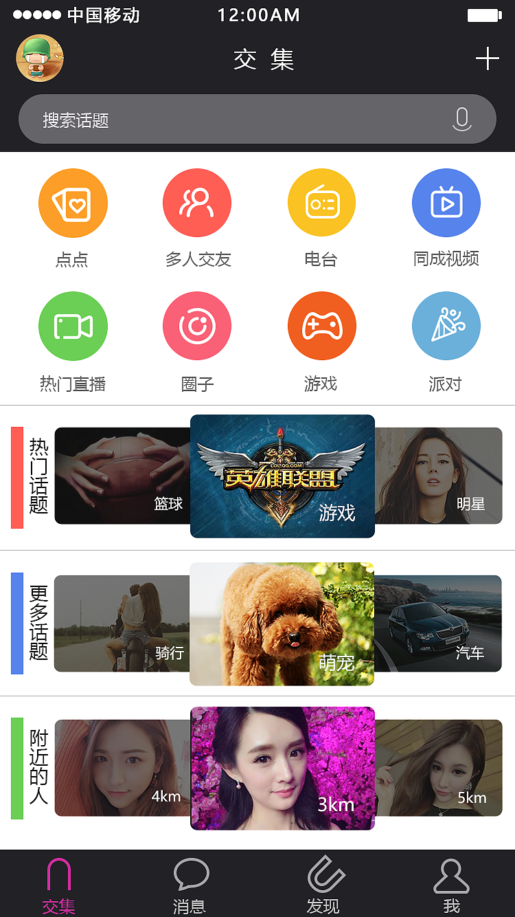 交集APP（图ZMTAxNzkxODk2） - APP界面 - 站酷设计师Winfreder原创素材 - 站酷ZCOOL