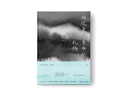 《回忆是生命的礼物》装帧设计