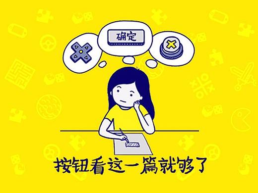 【新手笔记】按钮看这一篇就够了