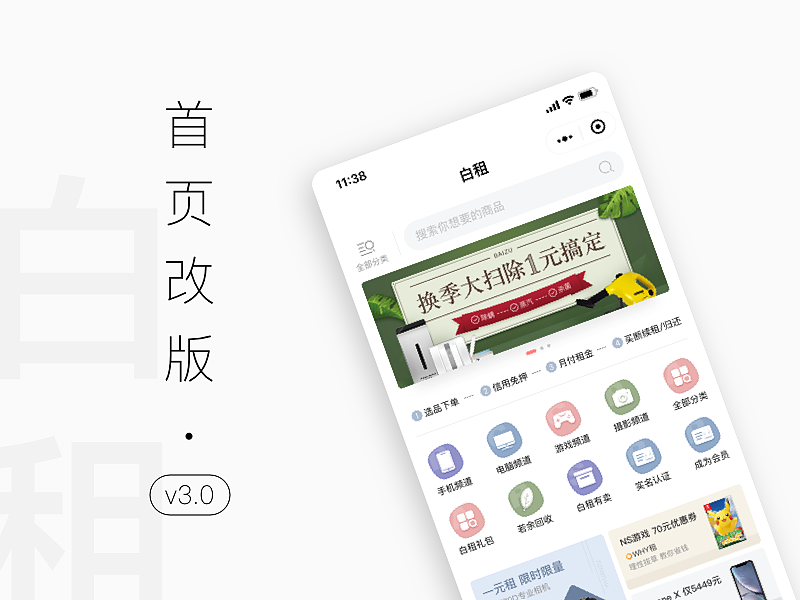 电商首页改版（图ZMTczMjQzMDUy） - APP界面 - 站酷设计师Abey1886原创素材 - 站酷ZCOOL