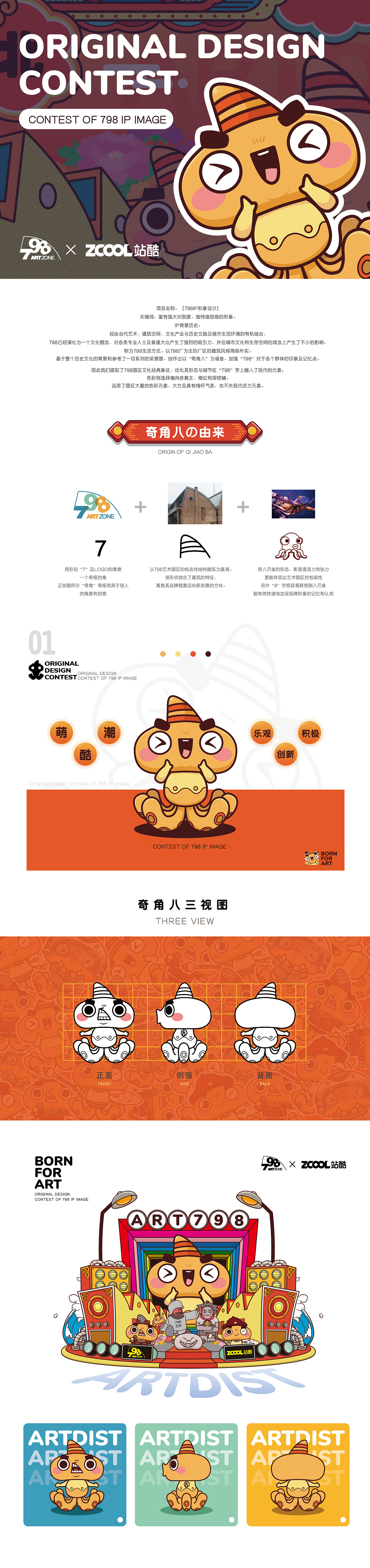 奇角八-顶呱呱（图ZMjA3ODA2NDIw） - IP形象 - 站酷设计师以前叫大东原创素材 - 站酷ZCOOL