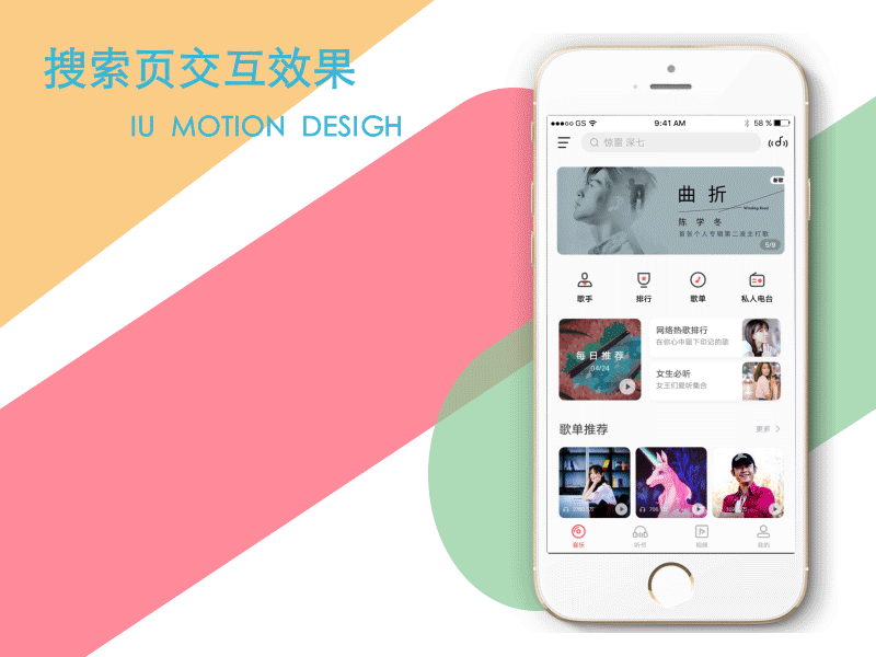 “8.0”音乐APP动效设计