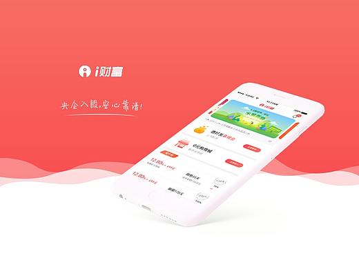 i财富App5.0改版