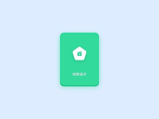 动效设计视频