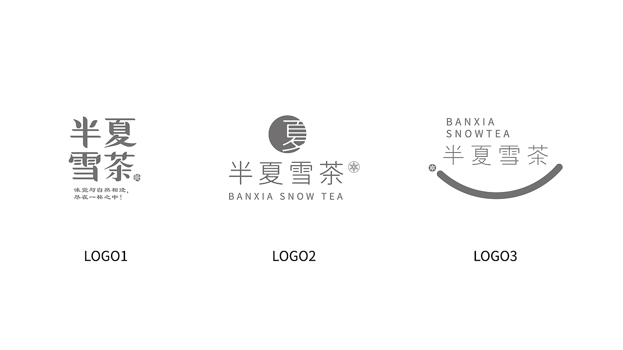 半夏雪茶logo设计（图ZMjU2NDkwMDA0） - 品牌 - 站酷设计师萱草与小鱼原创素材 - 站酷ZCOOL