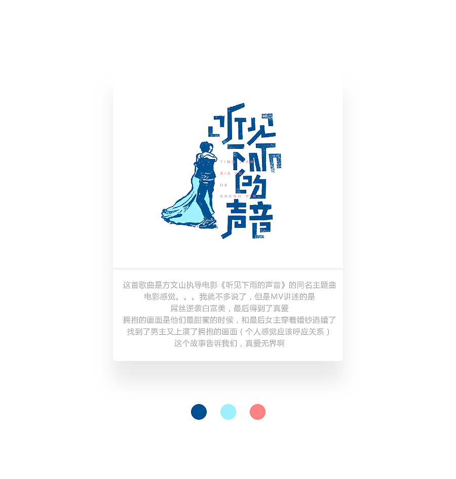 字画字说《周杰伦的那些歌》100曲（图ZOTEwOTYzNjg=） - 字体/字形 - 站酷设计师豆腐小僧原创素材 - 站酷ZCOOL