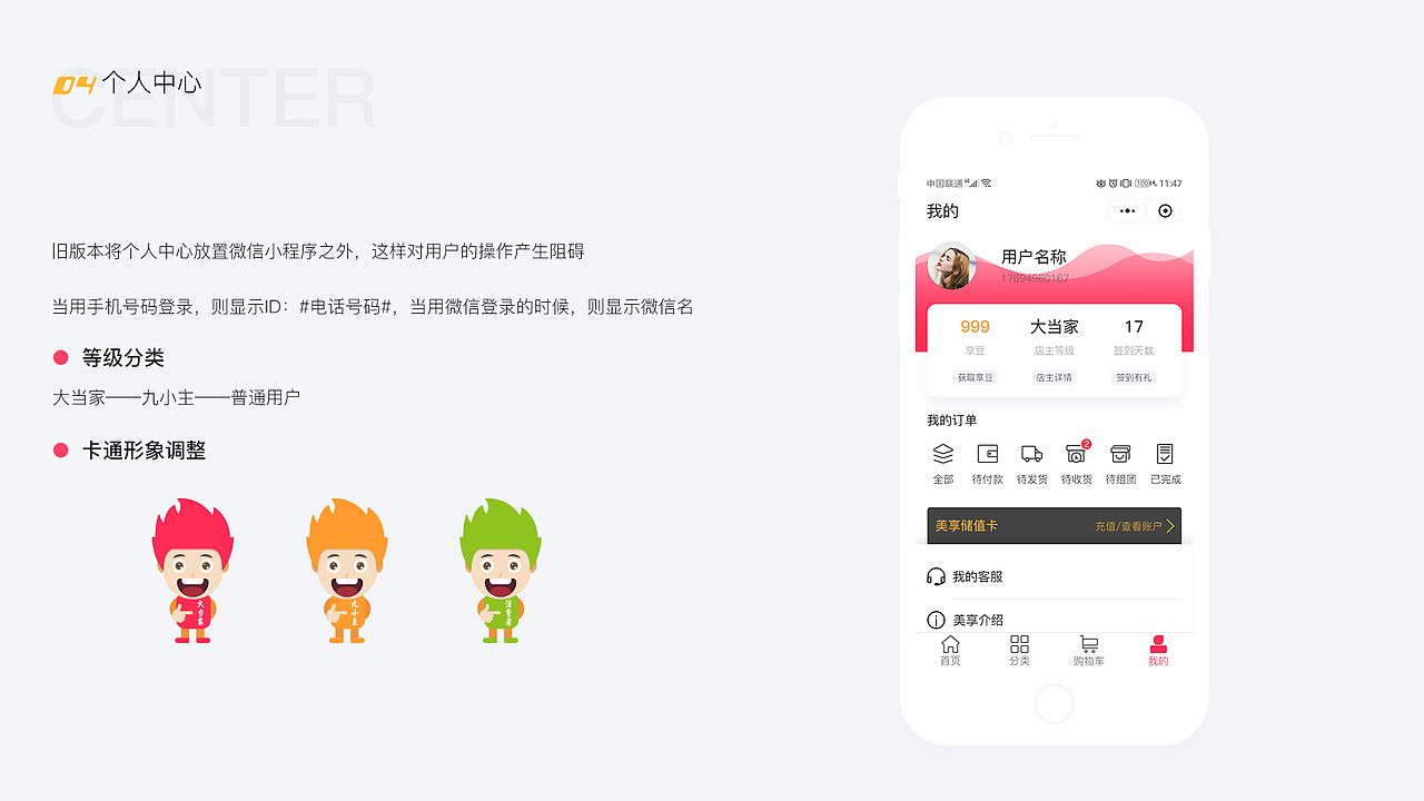 美享99美妆商城重设计提案(小程序)