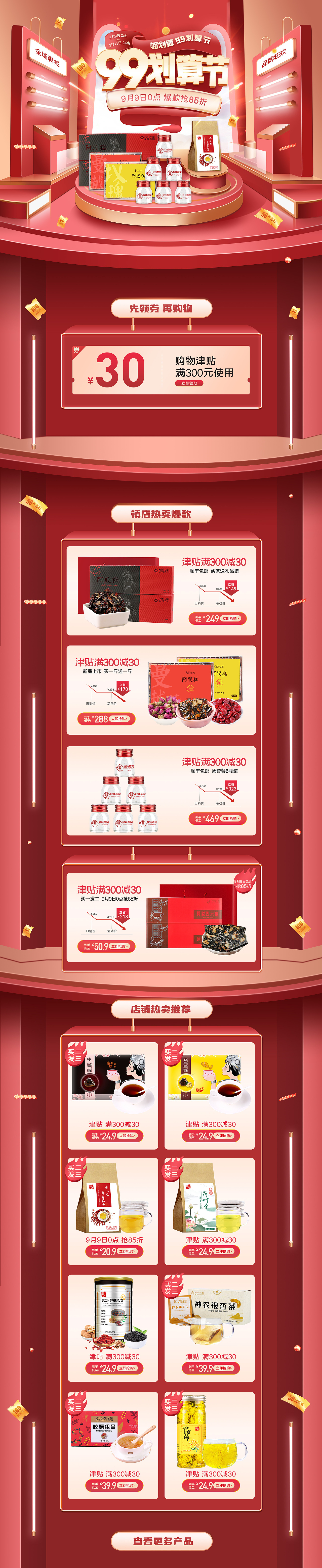 天猫99划算节首页（图ZMjIyNDc4OTUy） - 电商 - 站酷设计师晴格格设计原创素材 - 站酷ZCOOL