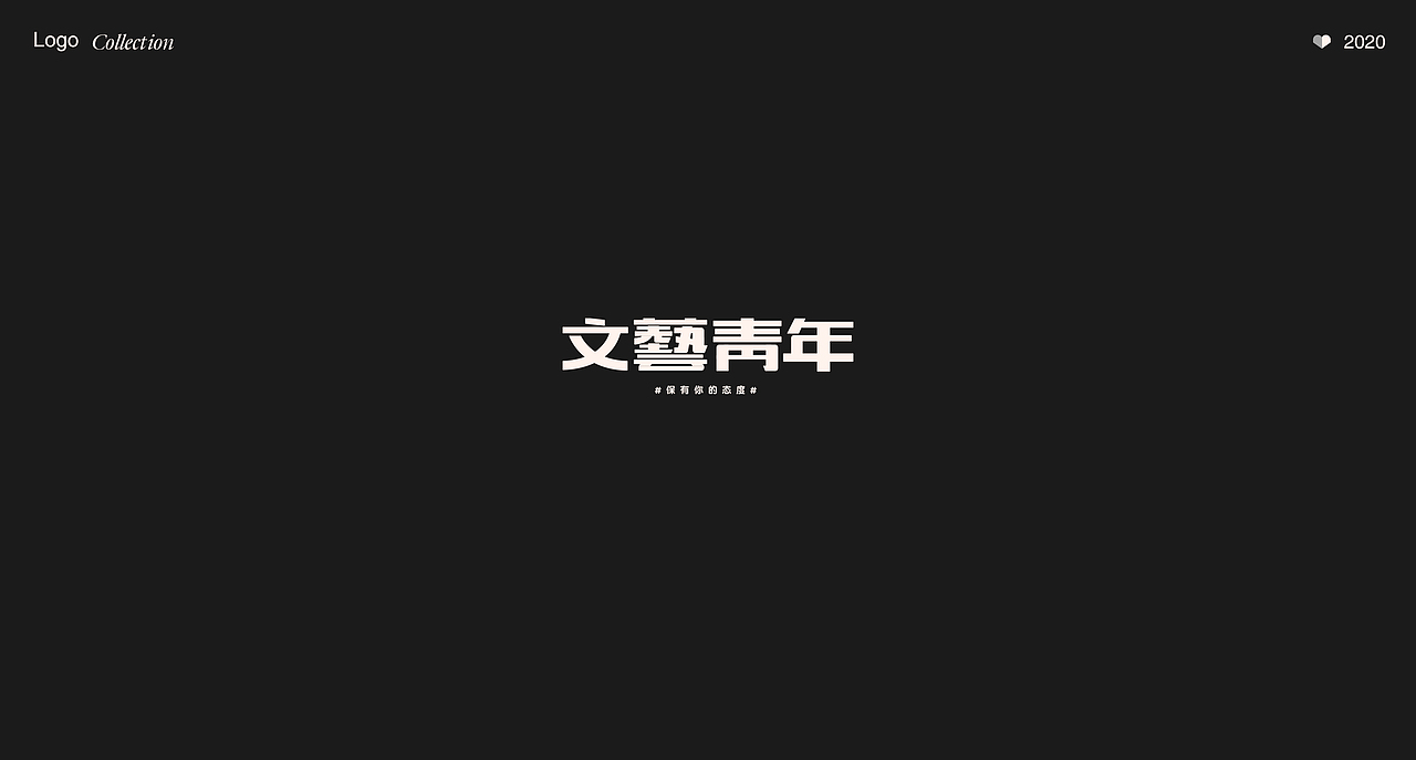 LOGO丨标志设计合集（图ZMjQxNzc3NzAw） - Logo - 站酷设计师生肉包VS叉烧包原创素材 - 站酷ZCOOL