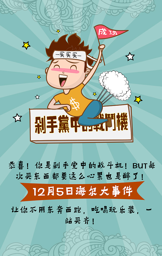 #客户说# 给我一个男人购物的H5小游戏（图ZMzkzNDg0ODg=） - 移动端网页 - 站酷设计师anni_z原创素材 - 站酷ZCOOL