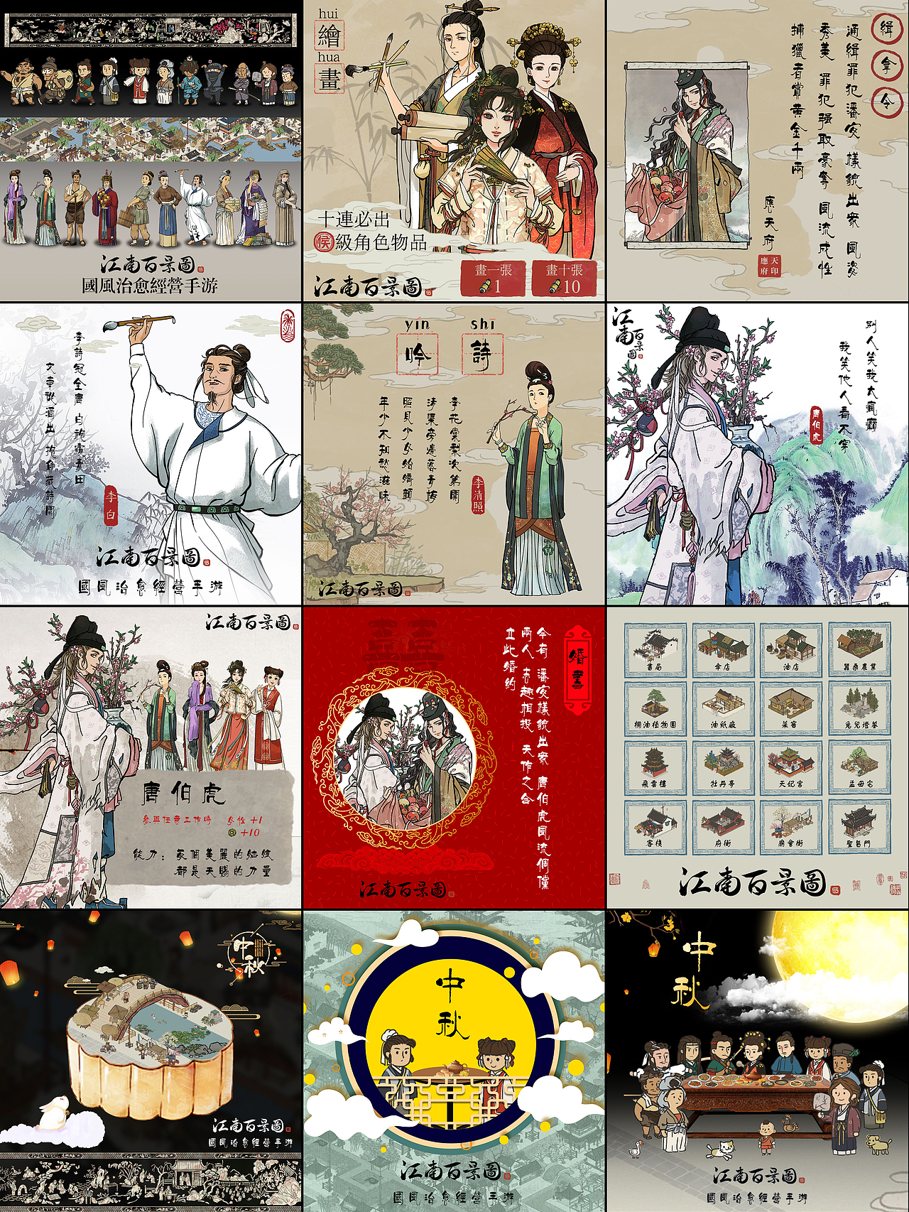 《江南百景图》平面作品