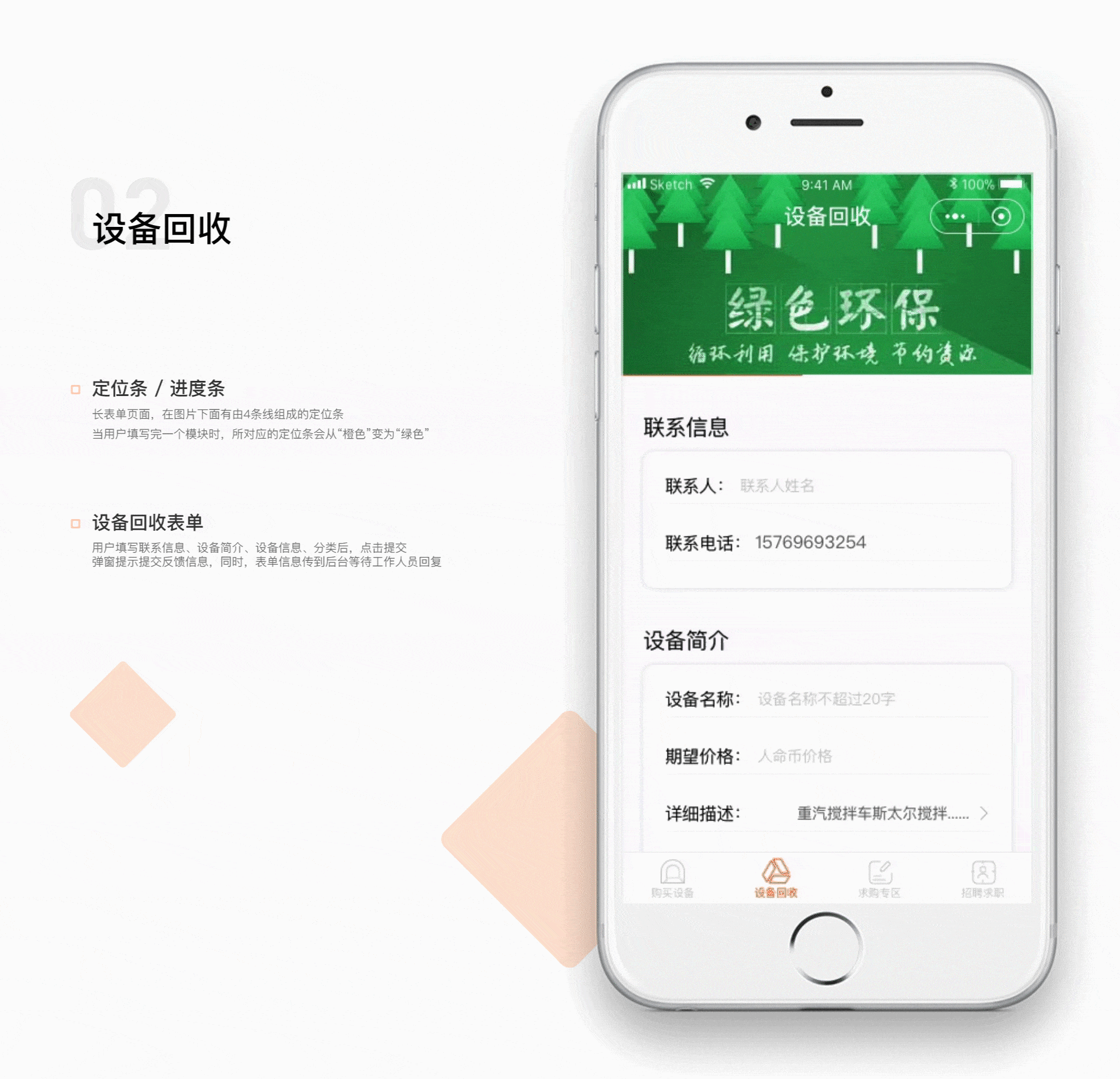 工程设备服务平台-小程序篇