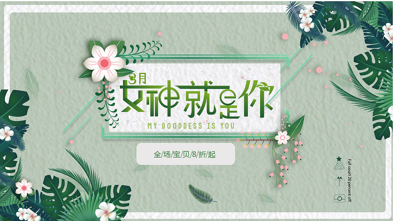 女神节（图ZMTU1NDAyMzc2） - 其他平面 - 站酷设计师CaiqinLee原创素材 - 站酷ZCOOL