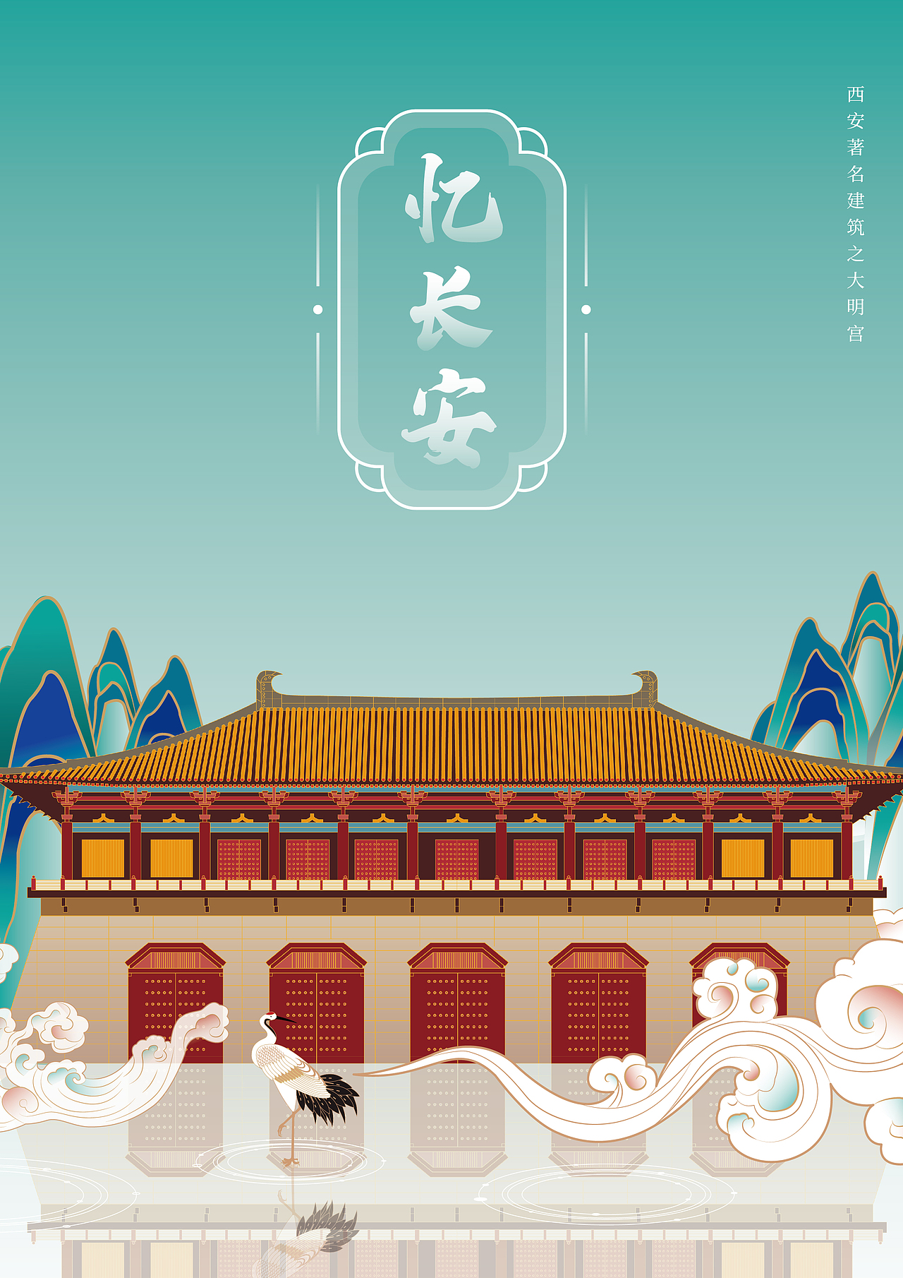 忆长安西安文创插画