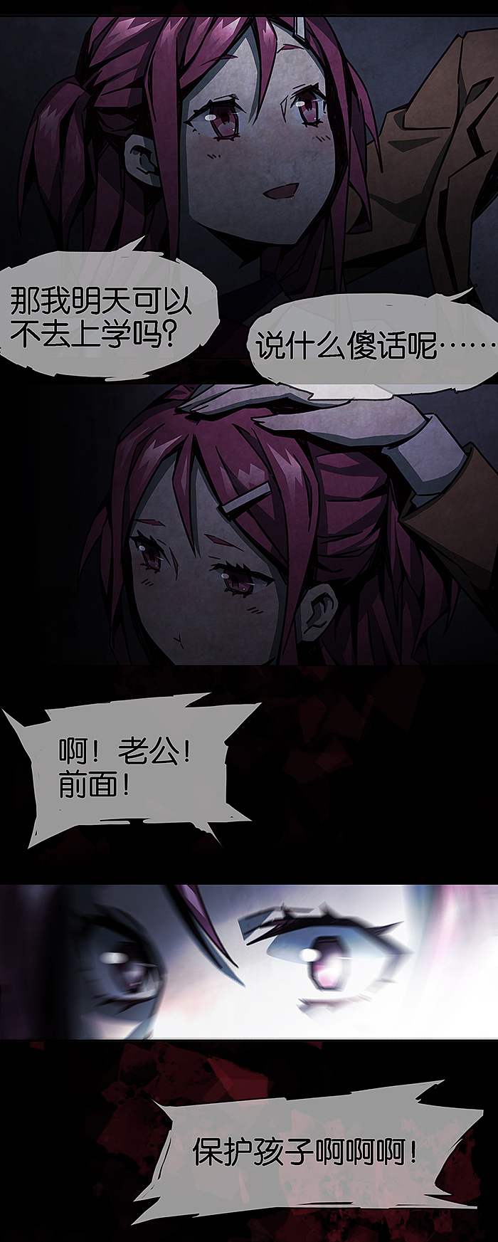完美世界漫画短篇集《百诡谈·爱之名》第6话（图ZMTM3MDMyNjY0） - 中/长篇漫画 - 站酷设计师完美世界漫画原创素材 - 站酷ZCOOL