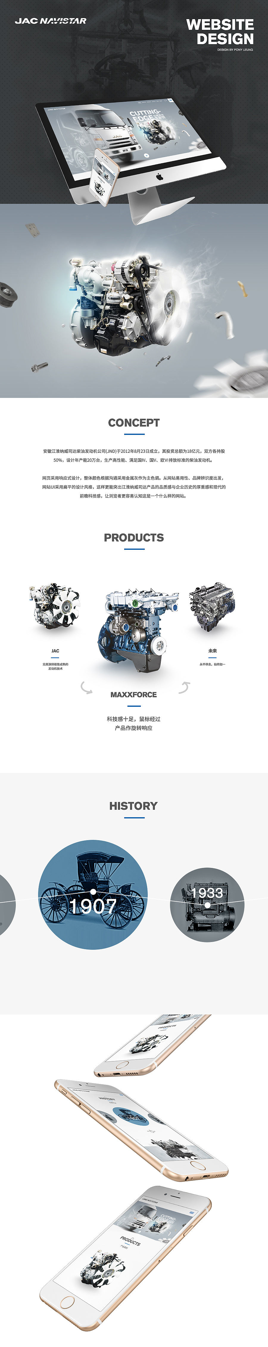 JAC Navistar官网设计（图ZNDYzMDY0MjQ=） - 企业官网 - 站酷设计师梁敏亮原创素材 - 站酷ZCOOL