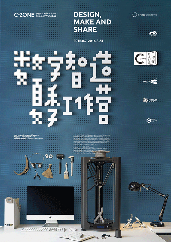 C-ZONE数字制造工作营（图ZNTI0MzcwMTY=） - 品牌 - 站酷设计师朱垣银原创素材 - 站酷ZCOOL