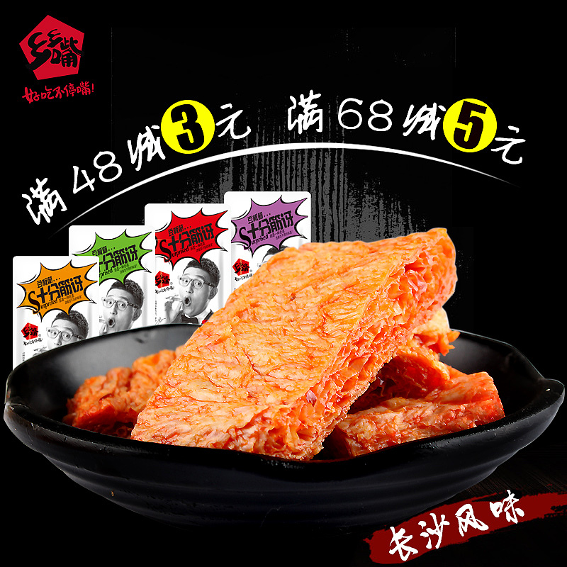 食品豆干臭豆腐 小汁鱼 豆板筋零食主图