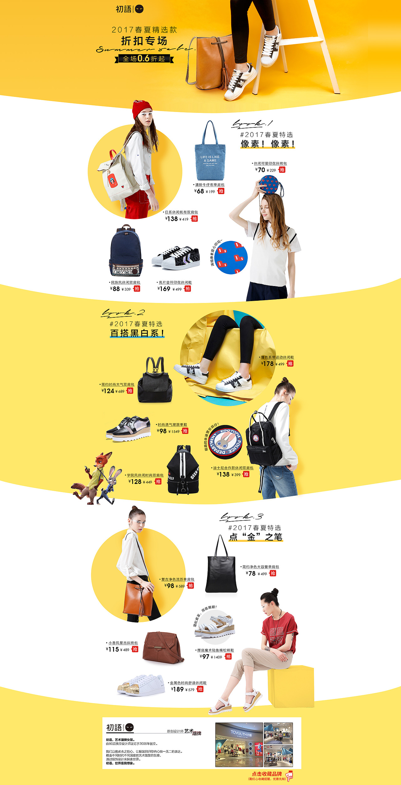 2017初语唯品会半品购设计页面（图ZODg5MDE3OTI=） - 电商 - 站酷设计师小疯大憨原创素材 - 站酷ZCOOL