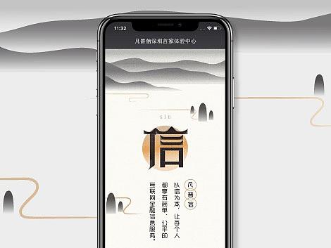 凡普信深圳首家体验店宣传H5