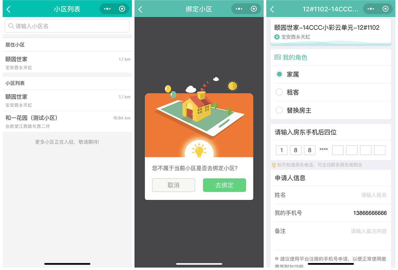 (选择小区→绑定)
2.平台用户暂未入驻小区:点击“开门”按钮,并选择所住小区、单元楼,绑定为业主/家属/租客即可。<br> 【情景二 • 访客开门】<br> 适用人群:<br> 社区访客:比如亲戚朋友前来做客,没有小区门禁卡。<br> 如何使用:<br> 业主可以给亲友分享一个有开门时效的二维码(比如有效期为一小时)。亲友通过二维码打开小程序,即可在规定时效内打开小区大门与单元门。<br> 现在,小猪O2O平台小程序打破了这些繁琐的步骤。业主分享给亲友分享二维码后,亲友便可使用小程序一键开门,既便捷又安全。<br> 智能化服务,点亮智慧社区<br><br> 目前,小猪O2O平台小程序智能门禁功能已全面覆盖全国10多个省市。此外,小猪社区O2O还包含业主信息管理、物业缴费、线上报修、社区便民服务、社区新闻资讯、社区商圈等功能。<br> 小猪社区O2O将智能应用与物业管理、物业硬件相结合,打造出智慧社区。不仅可以大大节约人力、物力投资成本,还能帮助平台快速吸粉,轻而易举积累许多忠诚用户(业主)。平台可以依此进行更多招商入驻、组织线上线下活动,获得大量的商机与可观的盈利。<br><br> 未来小猪社区O2O将持续开发和完善功能,为社区业主提供更优质的智能化服务,点亮智慧社区。<br>