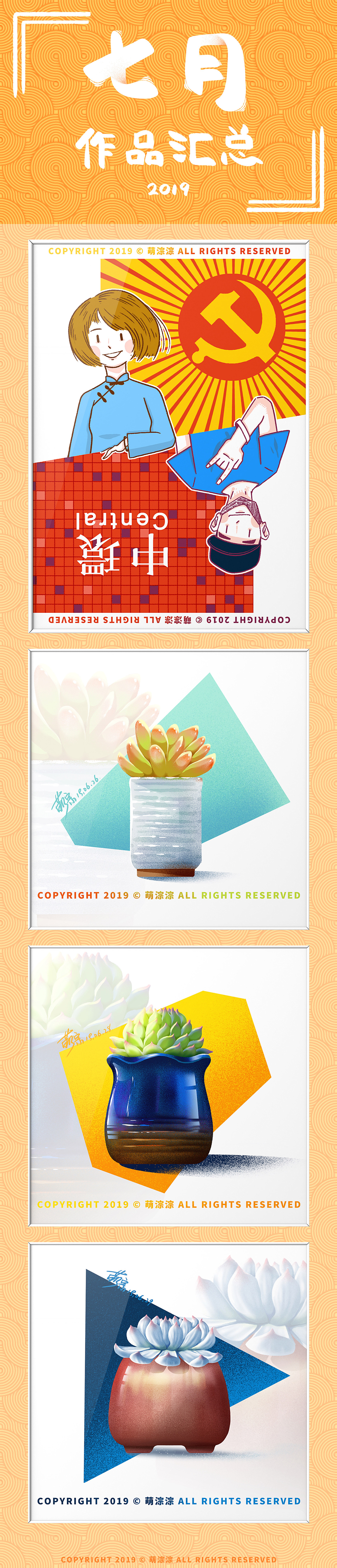 2019年七月作品汇总（图ZMTcwMTQwMDYw） - 创作习作 - 站酷设计师萌淙淙原创素材 - 站酷ZCOOL