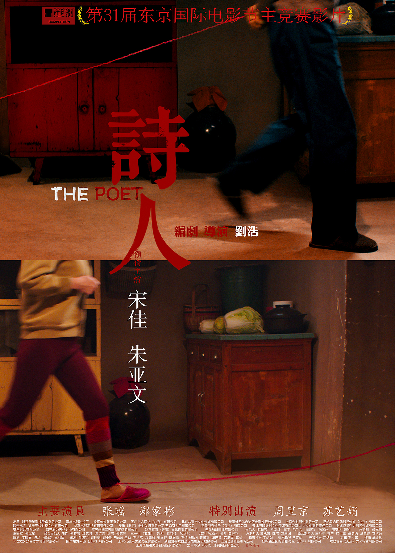 电影诗人宣传海报