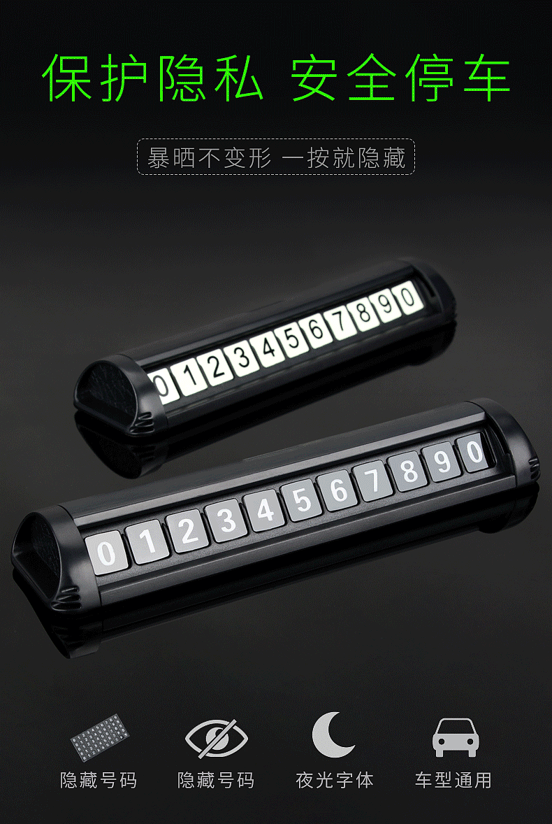 停车号码牌
