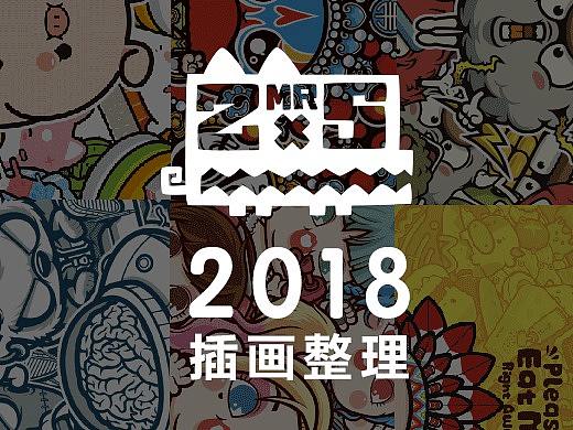2018插画作品整理