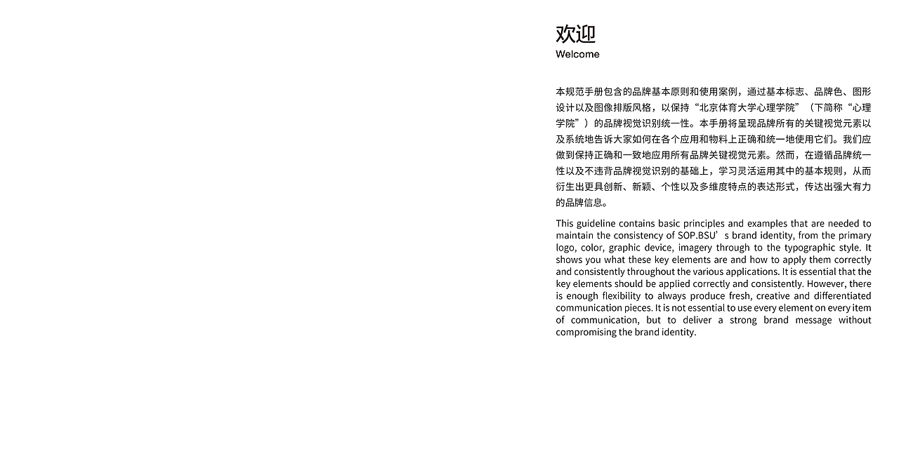 北京体育大学心理学院院徽视觉规范手册