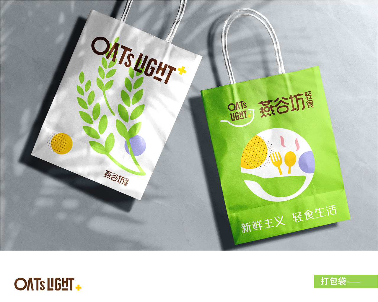 燕谷坊轻食X再作 | 轻养生活，自然健康！（图ZMjMxMzQ3MzA4） - 品牌 - 站酷设计师再作餐饮品牌设计原创素材 - 站酷ZCOOL