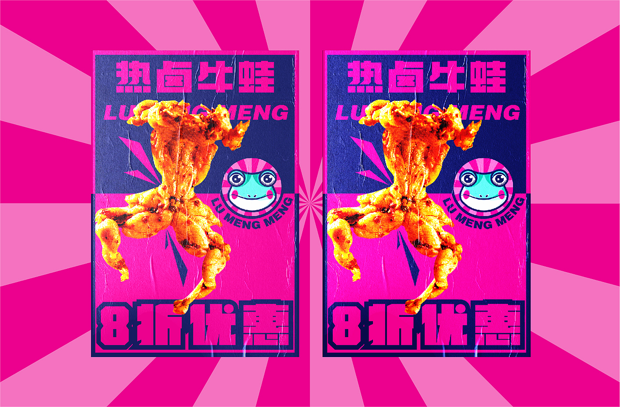 地摊餐饮品牌·热卤牛蛙