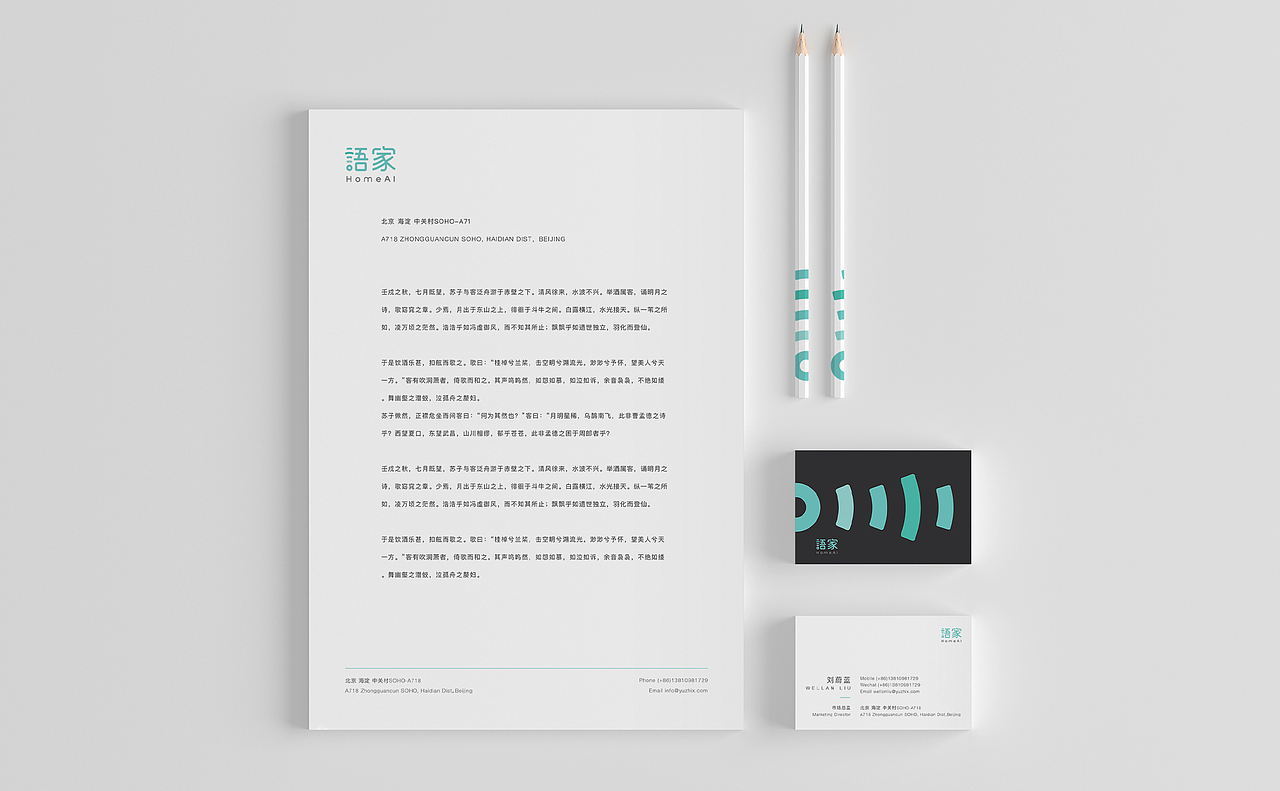 语家HomeAi 品牌设计