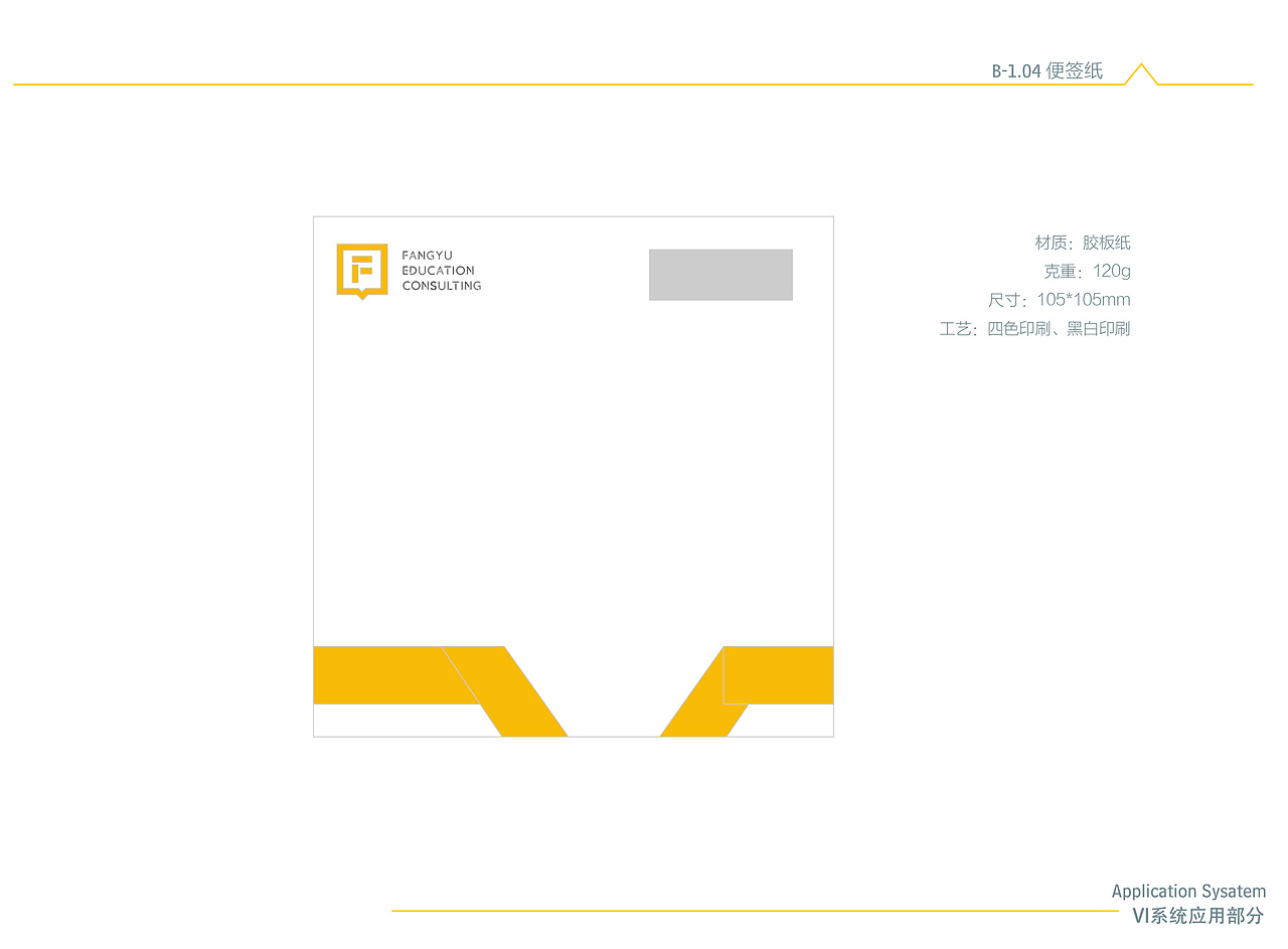 方隅教育 高档 时尚VI全套-直线广告