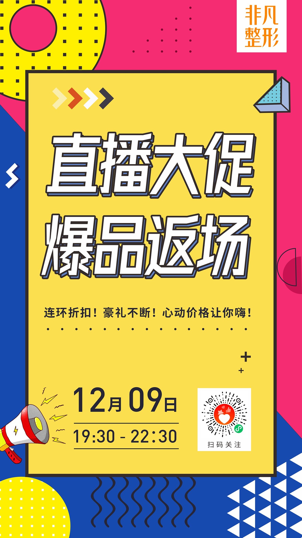 1212直播大促61爆品返场|平面|海报|喵喵的小师妹 - 原创作品