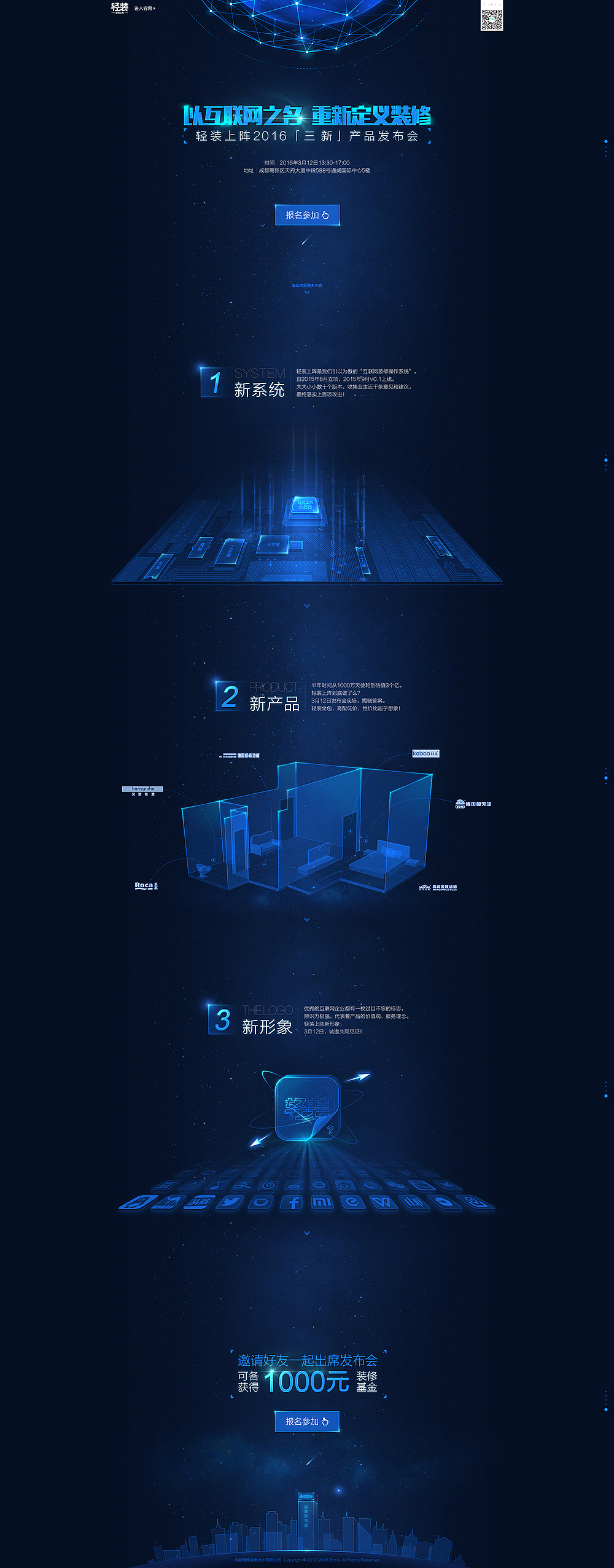 2016年-轻装上阵312活动发布会
