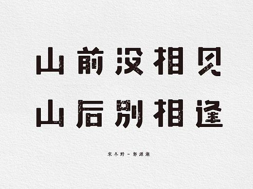 字体设计