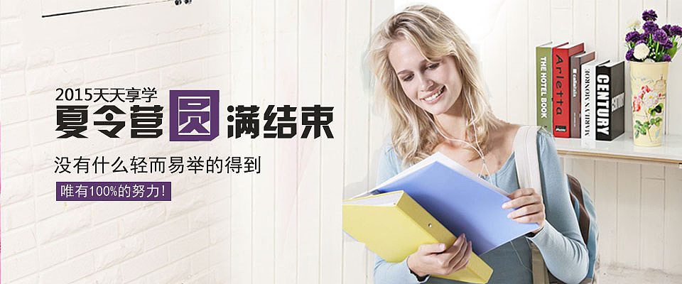 教育类banner（图ZNjA0MzcwNjQ=） - 运营设计 - 站酷设计师香菲林原创素材 - 站酷ZCOOL