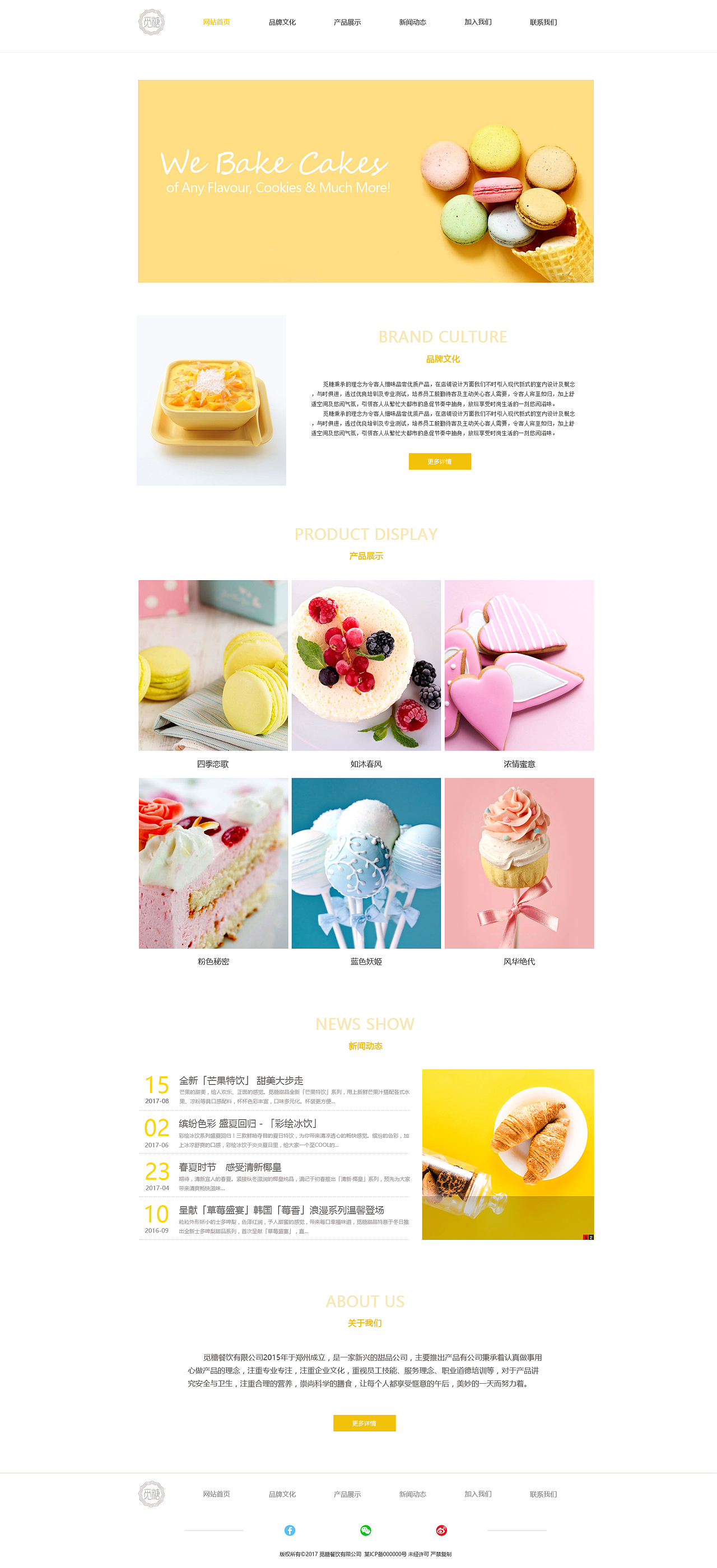 甜点、蛋糕、烘焙网站01（图ZMTAwMDIzNjUy） - 企业官网 - 站酷设计师就要酷酷哒原创素材 - 站酷ZCOOL