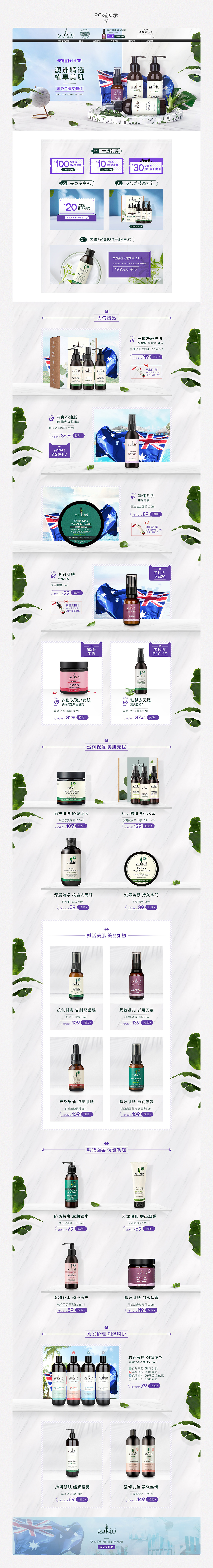 sukin进口日x2（图ZMTg3MzYzNDI4） - 运营设计 - 站酷设计师时光匆匆Time原创素材 - 站酷ZCOOL