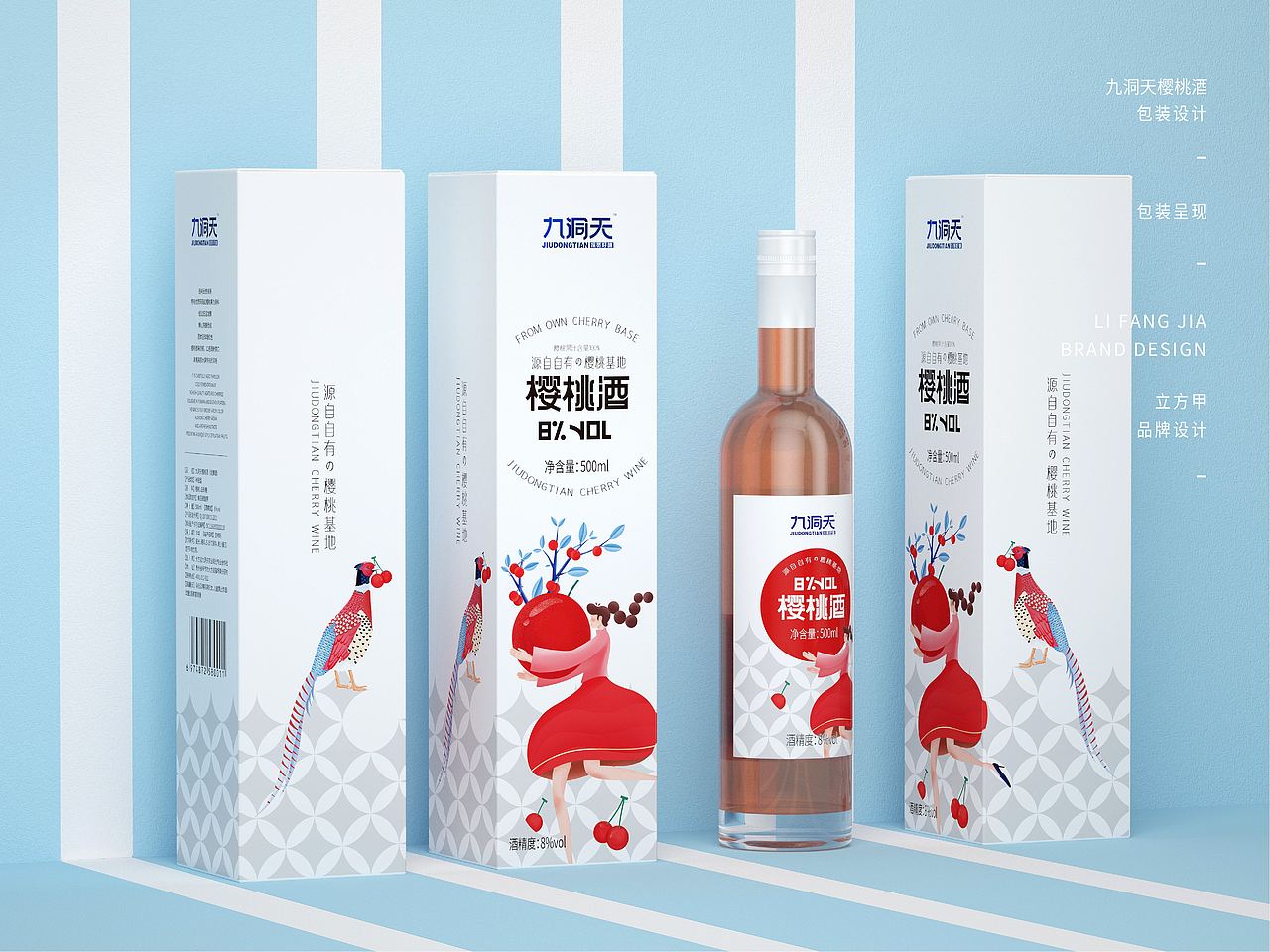 九洞天樱桃酒(青年)包装设计