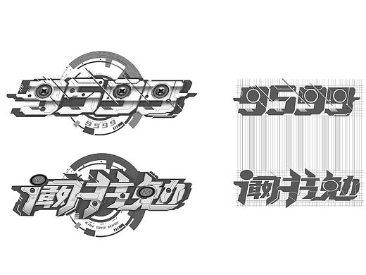 机甲字体设计