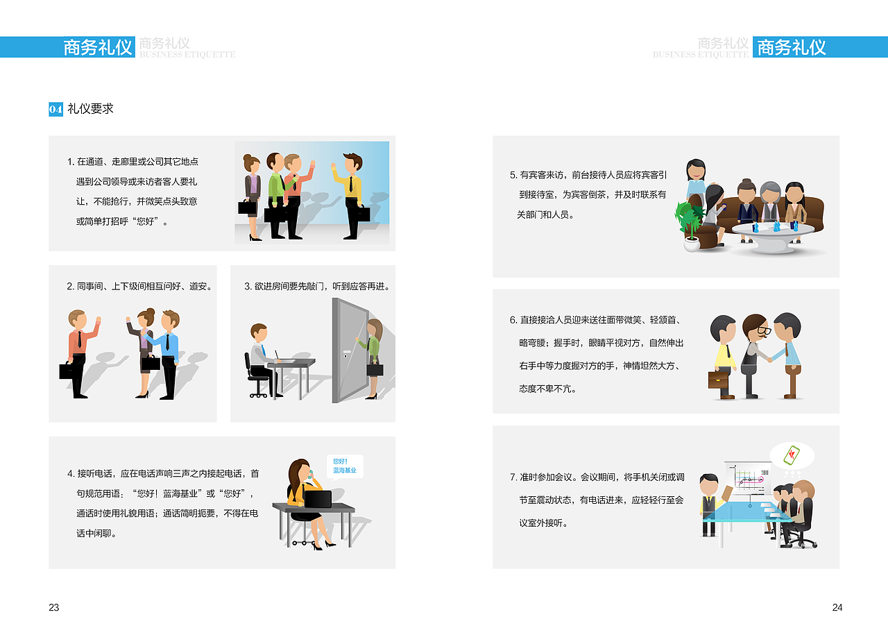 企业文化手册 画册 员工手册 仪容仪表 行为举止 内刊 折页