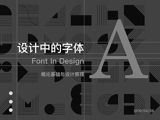设计中的字体（概论基础与设计原理）