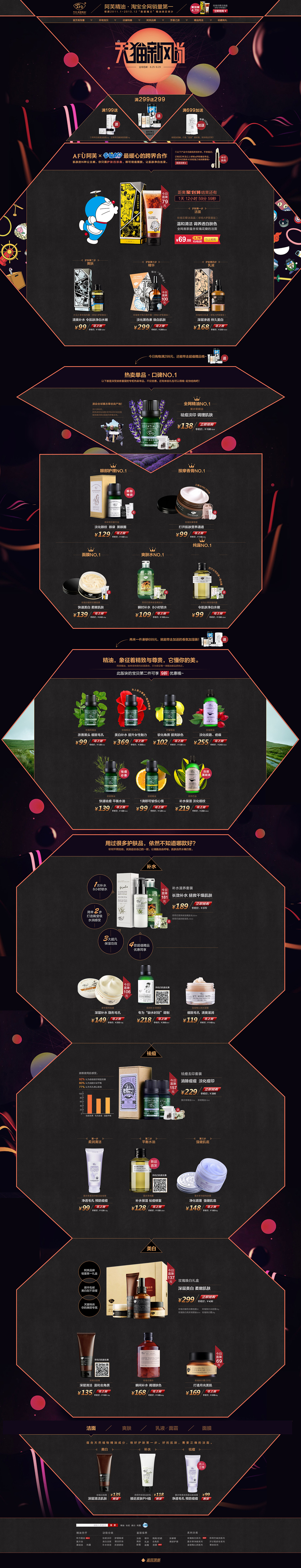 阿芙--天猫新风尚