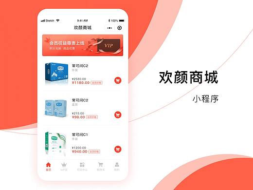 欢颜商城小程序