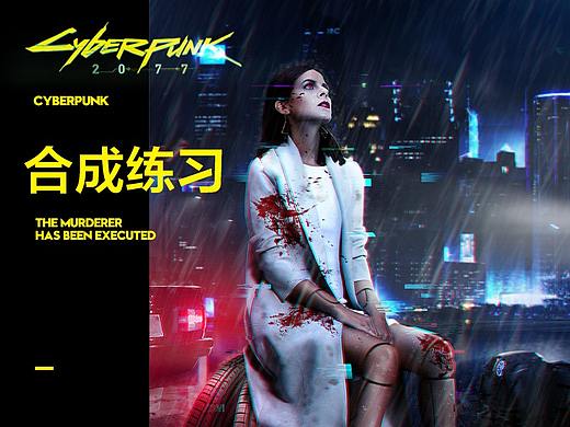 cyberpunk*赛博朋克风合成练习